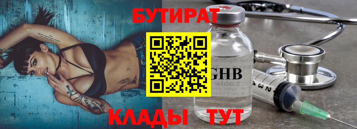 БУТИРАТ  Вход с VPN  Баксан  БУТИРАТ бутик 