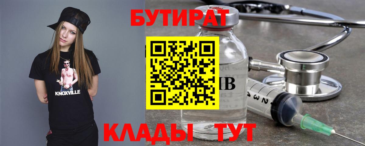 Бутират BDO 33% Баксан