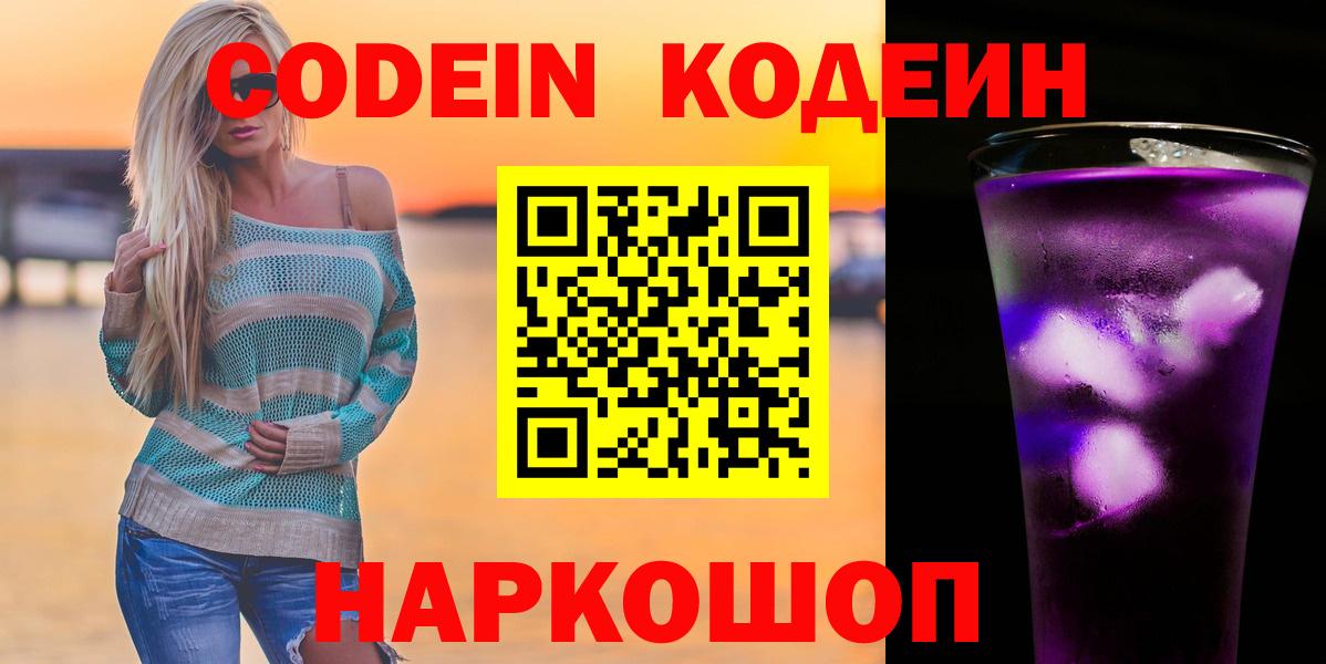 Кодеиновый сироп Lean напиток Lean (лин)  Codein Purple Drank  Баксан 