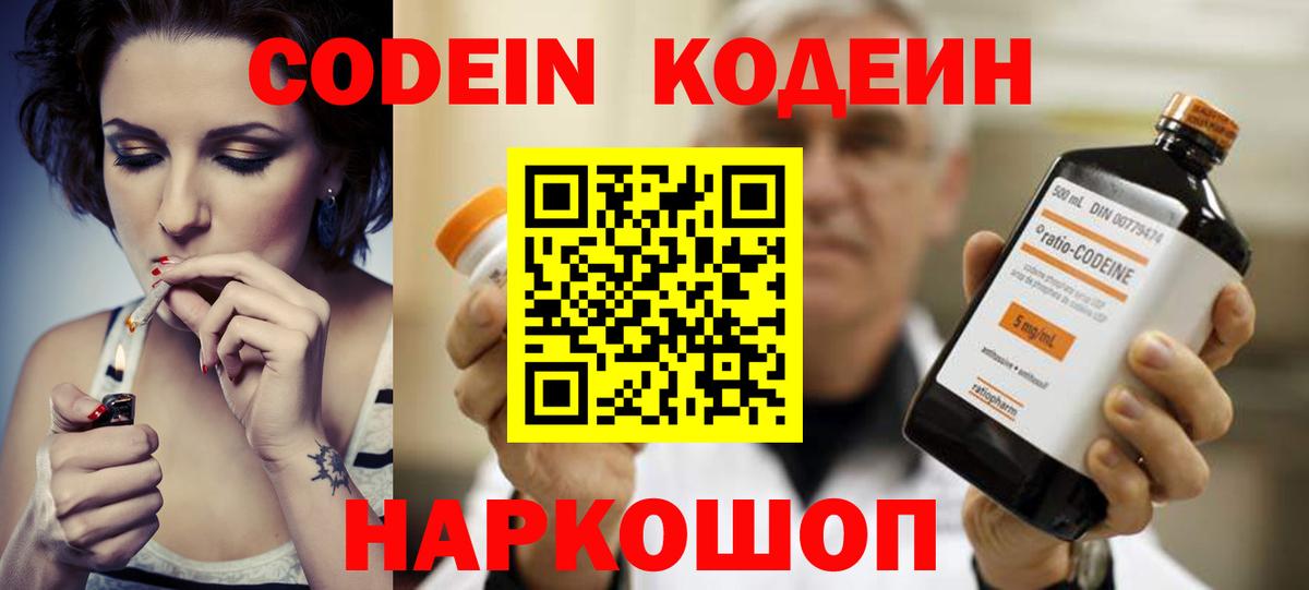 Кодеин Purple Drank Баксан