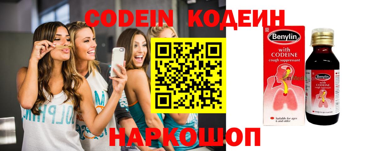Баксан  Кодеин напиток Lean (лин)  Вход с VPN 