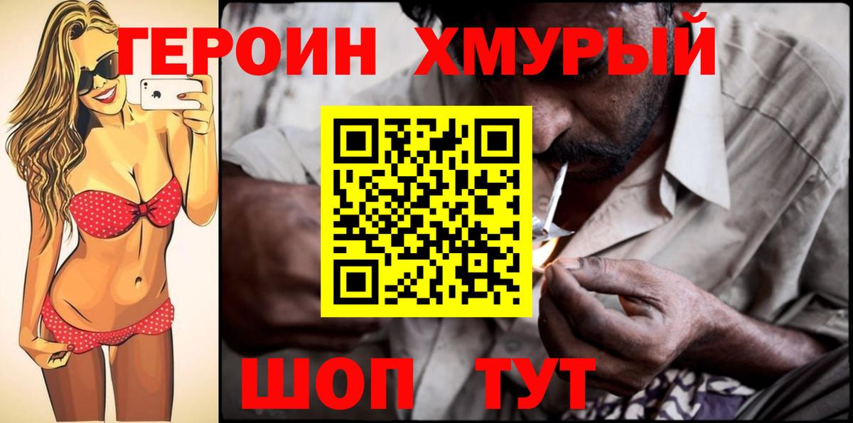 ГЕРОИН Heroin Баксан