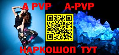 ALPHA PVP Абакан