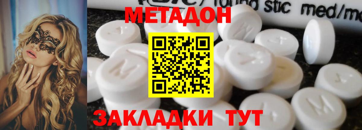 Метадон мёд  Вход с VPN  МЕТАДОН methadone  Баксан 